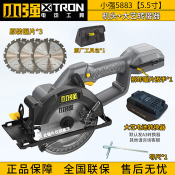 Xiaoqiang brushless electric circular saw rechargeable 6-inch woodworking saw multi-function portable saw 20v woodworking cutting machine 5882 5883 single body + converter
