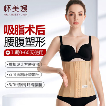 Huai meiyuan's waist and abdomen liposuction surgery special body-shaping garment waist clip postpartum abdominal control belt elastic compression shaping girdle skin color five-bone short style antibacterial fabric m recommended weight 110-125 pounds