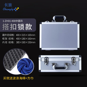 Changlu changly aluminum alloy tool box, instrument and equipment display box, portable password box, custom-made in large and small sizes, 400 medium-yuan silver gray box + buckle lock