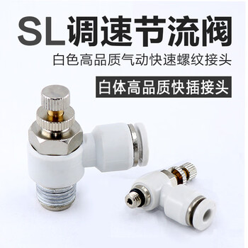 Cylinder throttle pneumatic adjustable speed switch as/sl4-6-8-m5-01-02 air pipe speed regulating white connector fine white sl6-m5