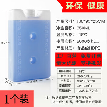 Liuyang ice bag reuses minus 25 degrees coolant food-grade ice box ice plate refrigeration chain dry ice ultra-low temperature ice row 350ml minus 18 degrees low temperature phase change blue ice