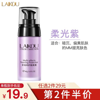 Laiko women's base cream for nude makeup, improves skin color, waterproof and sweatproof, covers and modifies skin, bb cream, soft light purple