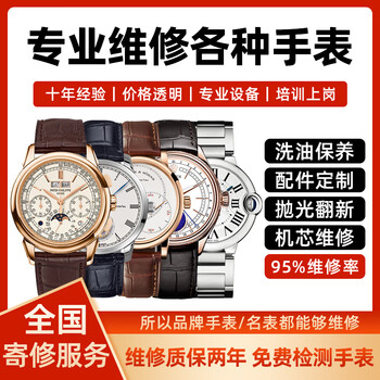 Famous watch repair service rolex omega cartier longines mechanical watch repair and maintenance oxidation repair repair and maintenance consultation