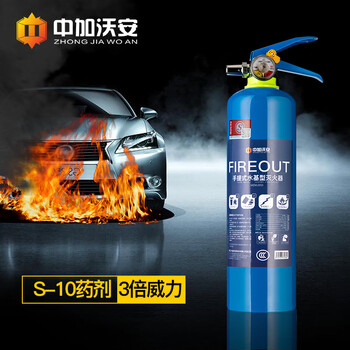 Zhongjia woan water-based fire extinguisher vehicle-mounted 950ml fire-fighting certification portable small fire-fighting equipment for vehicles