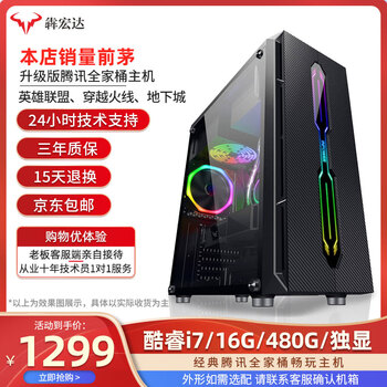 99 new core i5 i7 quad-core e-sports design independent graphics gaming office home online class desktop computer host machine diy assembly machine package 5 (core i7+16g+480g+ independent graphics)