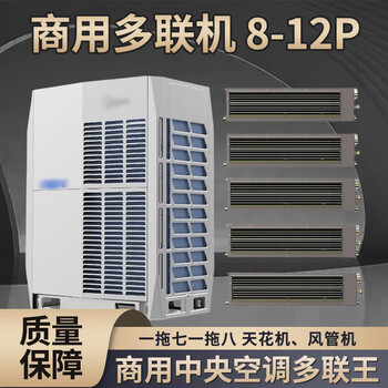 Midea multi-split mdv-s series commercial one-to-four one-to-five heating and cooling frequency conversion first-level energy efficiency sample machine 380v shopping mall supermarket construction site sales design and installation midea multi-split mdv series 9.9 new door-to-door measurement