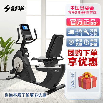 Shuhua (shua) official straight hair shuhua home horizontal exercise bike silent luxury commercial sports fitness equipment gym sh-b6500r x5-r standard version