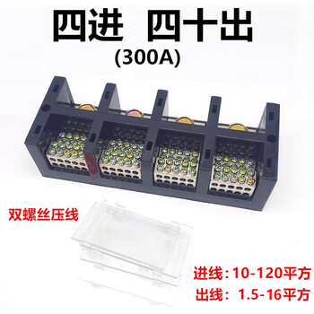 Three-in and multiple-out branch terminal jht high-current three-phase four-wire high-power terminal block splitter wire four-in and forty-out (1 minute 10) 300a four-in and forty-out (1 minute