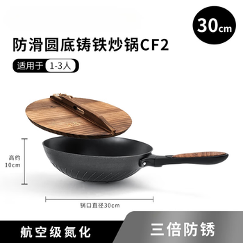 Taixige kitchen source non-slip iron pot for household cooking, wok not easy to stick, nitrided uncoated cast iron pot for gas stove, 30cm cast iron pot with solid wood lid (1-3 people)