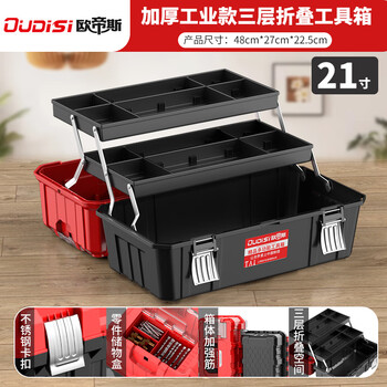Otis folding tool box storage box household hardware storage box industrial grade three-layer folding electrician repair box storage box 21-inch folding tool box thickened version