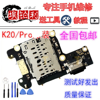 Ai baili is suitable for redmi k20 tail plug small board charging transmitter sim card holder card reader small board yuanzhuang full function k20pro tail plug small board tools+