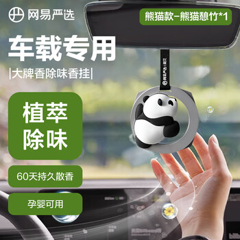 Netease carefully selects car incense hanging aromatherapy car perfume car ornaments car odor removal plant extract ingredients gift panda style