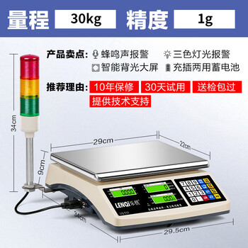 Leqi alarm electronic scale high-precision upper and lower limits with alarm light and buzzer counting scale weight multi-functional industrial electronic scale upper and lower limit alarm 30kg/1g with buzzer alarm + three-color alarm light