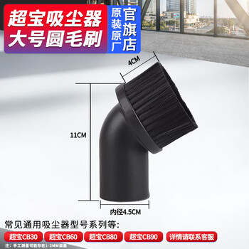 Chaobao cleaning vacuum cleaner cb60/80 is suitable for baiyun jieba bf501 vacuum squeegee head 40mm large hose bent steel pipe round brush accessories 502 large round brush suitable for cb30/60/80/90