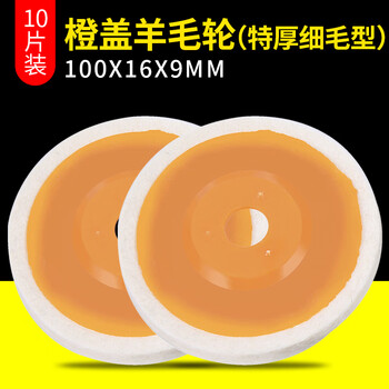 Wen yijia customized hair wheel mirror polishing wheel metal stainless steel stone polishing disc angle grinder polishing wheel wool polishing disc orange cover 100x16x9mm thick (10 pieces)