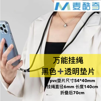 Mccoochi mobile phone lanyard, hanging neck, cross-body, retractable, adjustable, anti-lost universal mobile phone case, strong and durable - long black, transparent clip