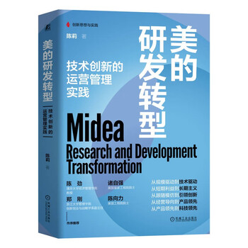 Midea’s r&d transformation and operational management practice of technological innovation