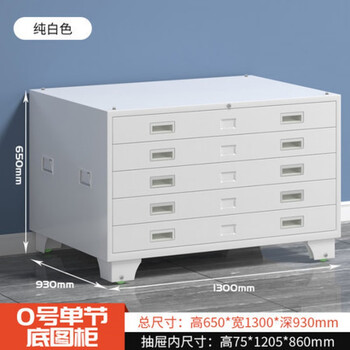 Pioneer steel base map cabinet file cabinet engineering data drawing storage cabinet a0 no. a1 drawer type film cabinet map cabinet customization no. 0 white single section (with wheels) 1.2 plates