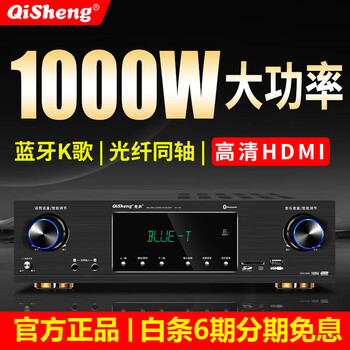 Qisheng high-power 5.1 home bluetooth amplifier dolby professional av subwoofer hifi home theater ktv audio speaker card package hdmi high-definition amplifier configuration three 1000w + 5.1 channels + high-definition lossless