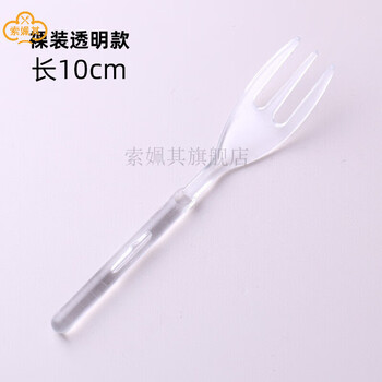 Suopeiqi disposable cake individually packaged three-tine thickened transparent dessert fruit fork 10cm transparent length 10cm-100 bare pack