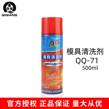 Hong kong qiqiang mold high temperature resistant ejector oil lubricant anti-rust agent cleaning agent qq-38 39 68 71 mold cleaning agent qq-71