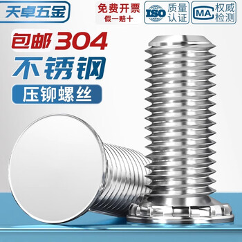Tianzhuo hardware fhs 304 stainless steel pressure riveting screw pressure plate screw pressure riveting parts studs and screws mm2.5m3m4m5m6m8 m3*8-100 pieces