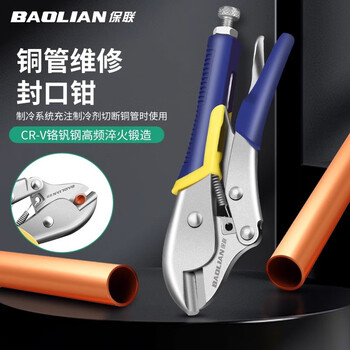 Baolian sealing pliers, industrial-grade copper pipe installation and maintenance sealing power pliers, refrigeration refrigerator copper pipe sealing tools, high-end leather case sealing pliers
