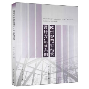 European code steel structure design methods and examples