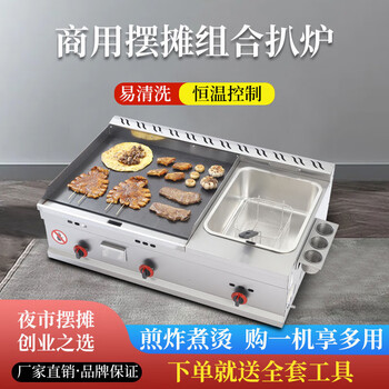 Zhuochuangkai gas commercial griddle, frying stove and pot all-in-one machine, gas teppanyaki, oden cooking stall equipment, hand cake machine, grilled cold noodles, electric iron plate squid pot, 55# upgraded thickened griddle + single pot (gas version) + fried blue ribbon lid