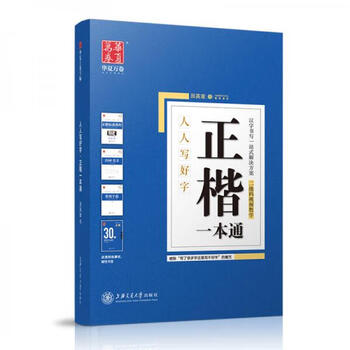 Second-hand huaxia wanjuan copybook, block script, standard tutorial + poems and beautiful essays + commonly used word models + 30 days