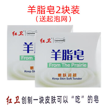 Red guard suet fat soap, a long-established domestic product, can be used all over the body for bathing, bathing, face washing, hair washing, and emollient soap for male and female students. red guard suet fat soap 120g*2 pieces is a soap that can be eaten by the skin.