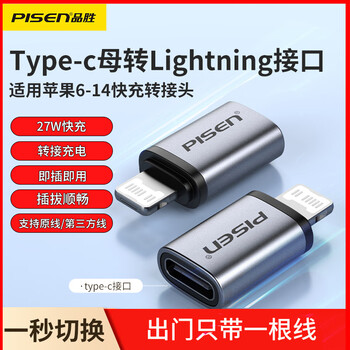Pinsheng type-c to lightning suitable for iphone15 apple adapter to typec charging cable to interface transmission 14 converter c port data cable treasure ipad 27w fast charge suitable for apple 8-14 one pack