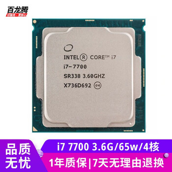 Intel (intel) 6th and 7th generation series second-hand cpu 1151-pin supports b150 b250 z170 z270 motherboard i7 7700 3.6g/65w/4 core