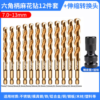 Dane tools electric wrench drill bit electric wrench twist drill wind cannon conversion head stainless steel iron board plastic hole special 12-piece set (7-13) + telescopic conversion head