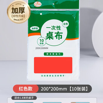 Xinmujie tablecloth disposable tablecloth thickened commercial household round table square table camping wholesale waterproof catering oil-proof extra thick red upgraded thickened 2.0*2.0m 10 sheets