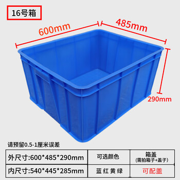 Thickened plastic turnover box rectangular plastic frame material box storage box hardware tool parts box plastic basin no. 16 box 600*485*290mm-blue does not include lid