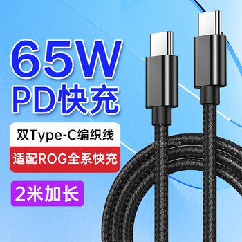 Win potential adapts to asus rog charging cable dual type-c data cable 2 meters 65w fast charging rog9/8/7/6/5s samsung s24/s23/s22/s21/s20 mobile phone charger cable
