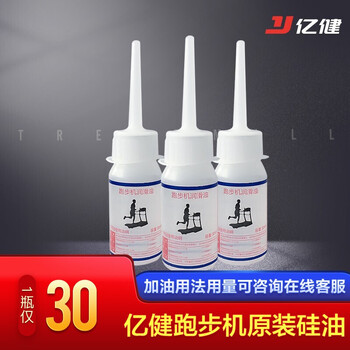 Yijian (yijian) 20,000+ people have bought special silicone oil for treadmills, lubricants, running belt maintenance oils and lubricants