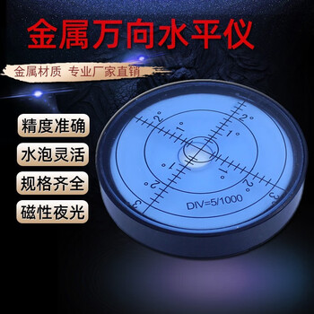 Haccury level fans small high-precision metal universal level level bubble bead level bubble luminous magnetic level black shell white water 60 10mm