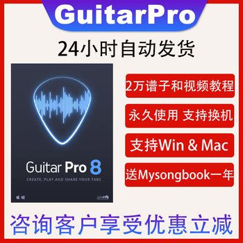 Guitar pro 8 registration code serial number activation code guitar 7 score reading tool mac win music score editing genuine software version guitarpro8 windows+ serial number special ticket