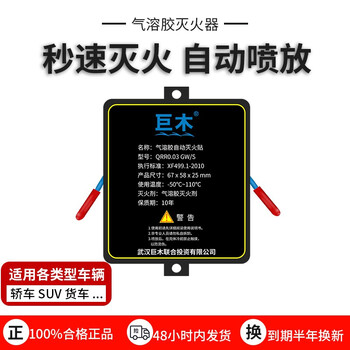 Jumu fully automatic fire extinguishing sticker aerosol vehicle-mounted car engine electrical appliance meter box fire-fighting device electric vehicle battery car fire extinguishing sticker household kitchen appliance fire extinguishing sticker aerosol fire extinguishing sticker upgraded to the third generation