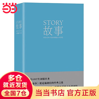 Dangdang genuine free shipping story + dialogue + characters + script + save the cat 12 etc. single volume set of your choice robert mckee fictional art trilogy blake snyder art film and television drama screenwriting textbook copywriting story book story material, structure, style and principles of screen drama