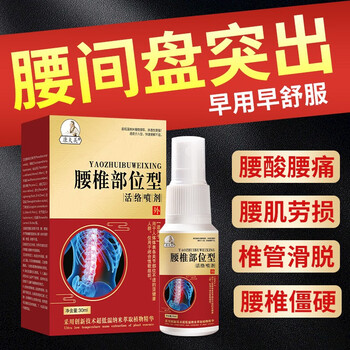 Kangfukang lumbar spine special spray for lumbar spine pain, lumbar disc herniation, lumbar muscle strain, ischium 5 boxes