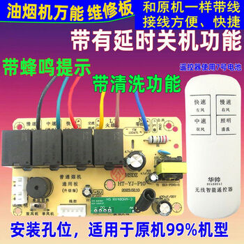 Suitable for range hood motherboard control board universal board circuit board lifting door panel repair board universal accessories single and double motors upgraded wired version + remote control