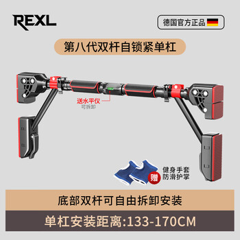 Rexl german horizontal bar indoor home pull-up device without punching door wall horizontal bar hanging lever 133cm-170cm installation eighth generation self-locking