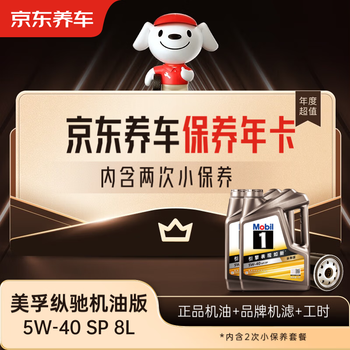 Jingdong car maintenance annual card exclusive performance/zongchi engine oil version 5w-40 sp level 8l 2nd annual card ready in store.