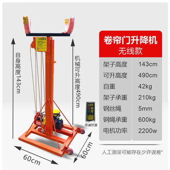 Kuoai rolling shutter door lift rolling shutter door electric lift pipe lifting 220v small mobile lift rising 4.9 meters + wireless remote control + u tray upgraded and thickened