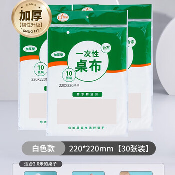 Xinmujie tablecloth disposable tablecloth thickened commercial household round table square table camping wholesale waterproof catering oil-proof extra thick white upgraded thickened 2.2*2.2m 30 sheets