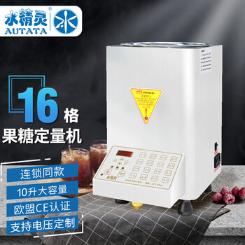 Water elf auutata milk tea shop commercial fructose quantification machine microcomputer fully automatic fructose meter milk tea coffee shop full equipment tea baidao fructose machine three colors available att-99la white drum sinking type