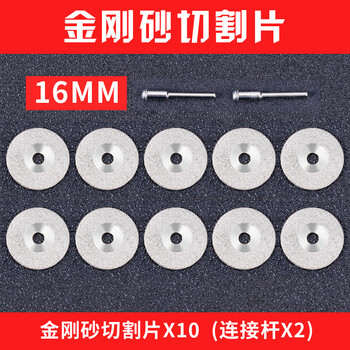 Emery cutting disc, electric grinding small saw blade, resin cutting disc, beautiful seam slicing, glass jade polishing wheel grinding disc, 16mm emery cutting disc (10 pieces, 2 rods)